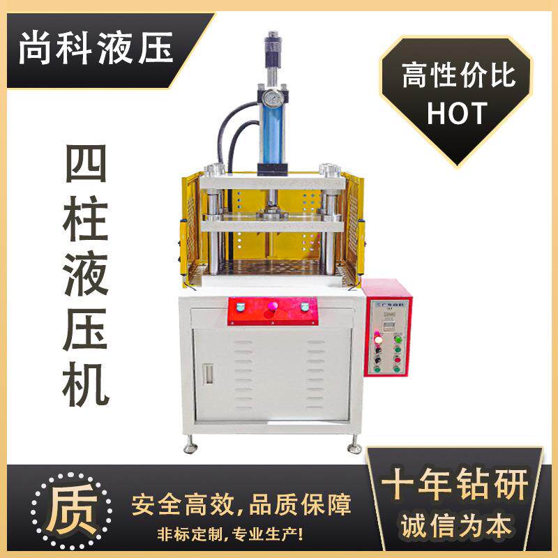 10T现货汽车零件压制四柱液压机接头压紧油压机金属铆压液压机