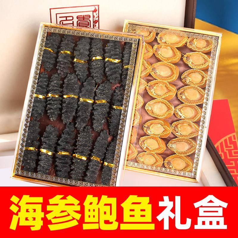 海参鲍鱼礼盒送长辈送父母的实用礼物高端高档送客户中秋节送礼品