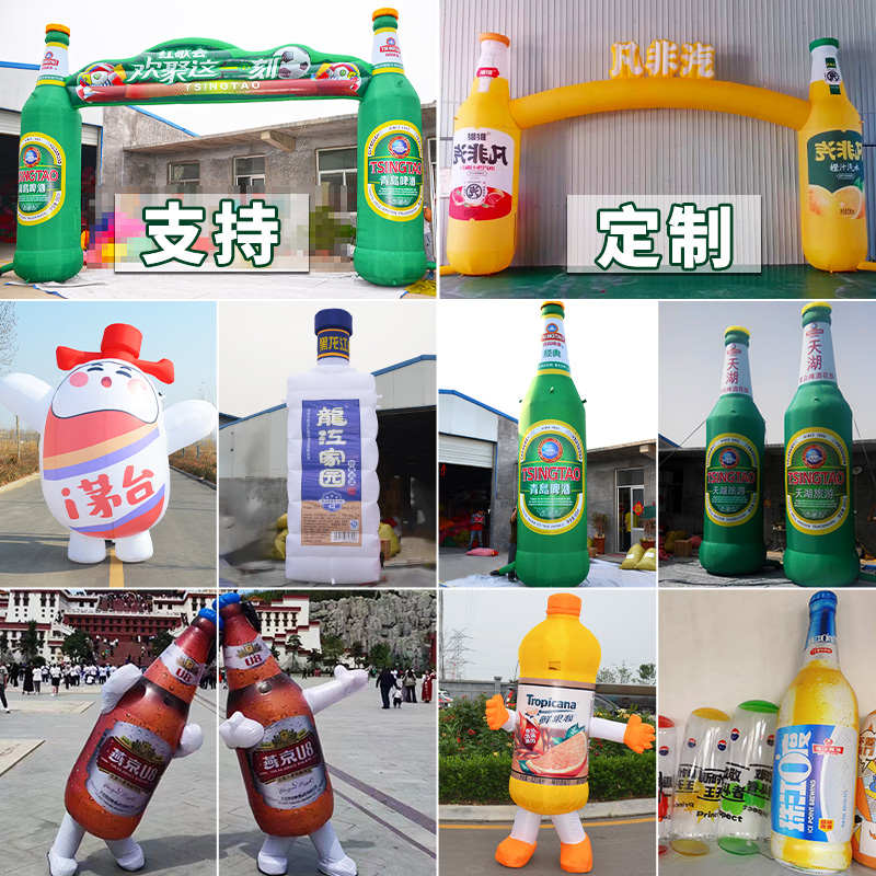 啤酒瓶子气模充气拱门活动开业扎啤杯饮料瓶子卡通气模彩虹门定做