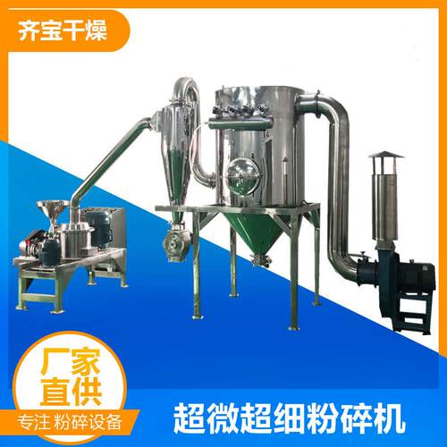 不锈钢超微粉碎机 超细粉碎机 食品化工微粉碎设备