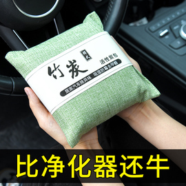 竹炭包汽车用新车车(新车车)内除甲醛除异味，专用车载专用活性炭去味神器