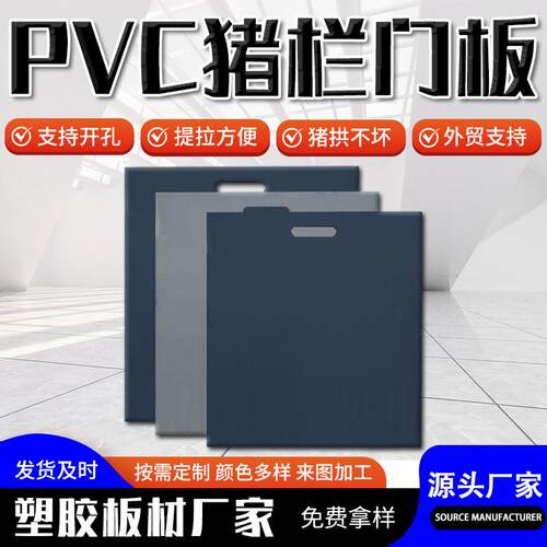 pvc养殖板猪场防火防潮可配卡槽pvc挡猪板手提板挡鼠板pvc挡猪板