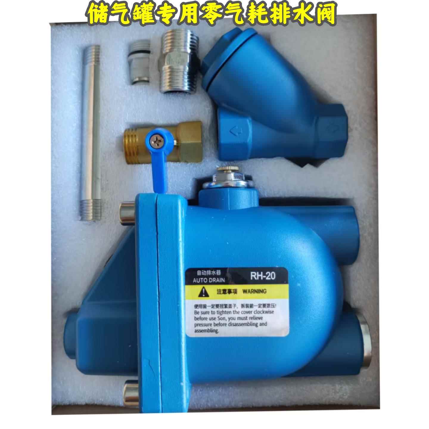 储气罐零耗气排水阀自动排水器RH-20放水阀排水不排气排污阀