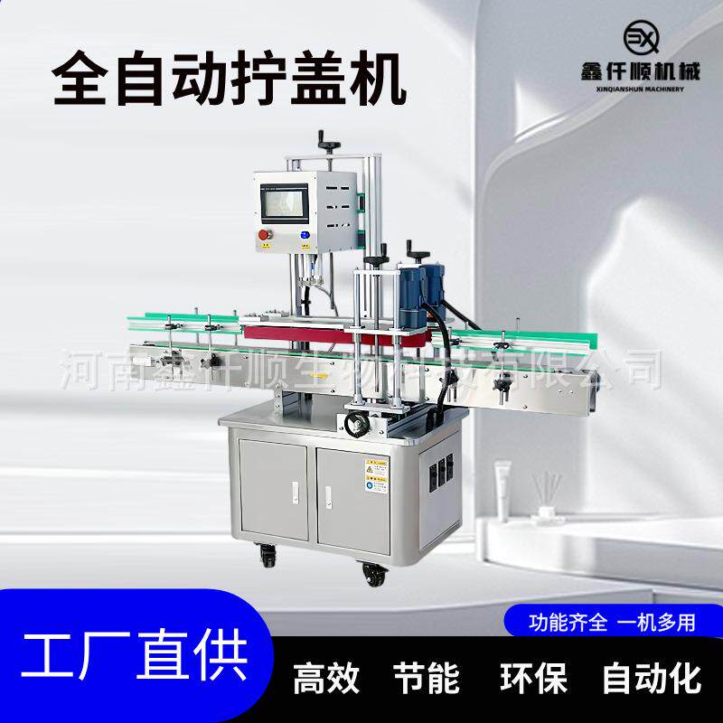 全自动真空旋盖机香菇酱辣椒酱罐头玻璃罐抽真空拧盖封口机可试机