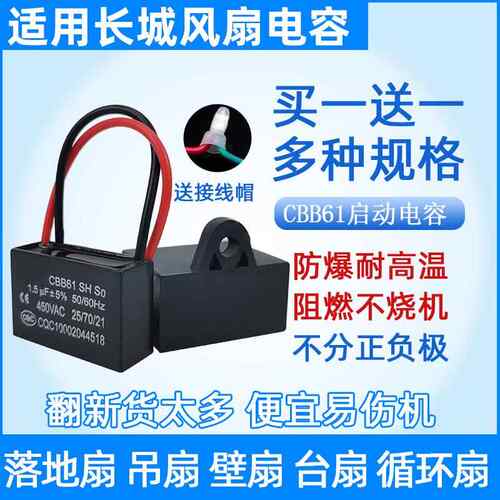CBB61通用长城落地扇风扇启动电容1.2/1.5/1.8/2UF吊扇电容器450V