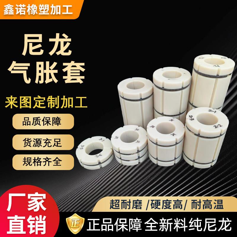 尼龙气胀套3寸变6寸气胀轴套涨紧套蓬胀套气涨套5寸8寸12寸变径套