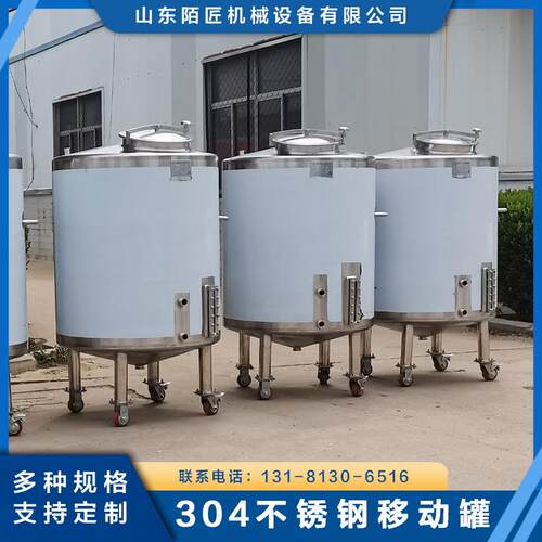 不锈钢移动储存罐液体周转罐万向刹车轮移动方便