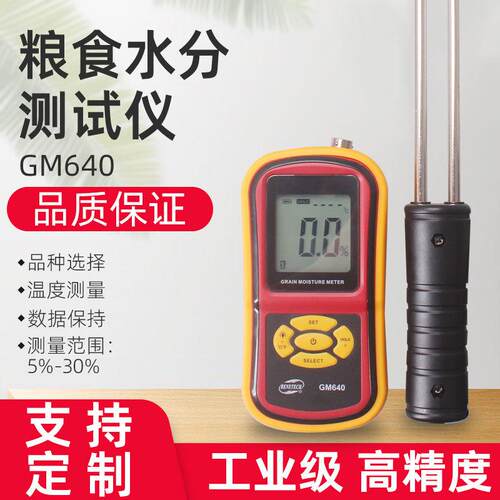 GM640不锈钢金属探头LED大屏数字显示粮食水分测试仪