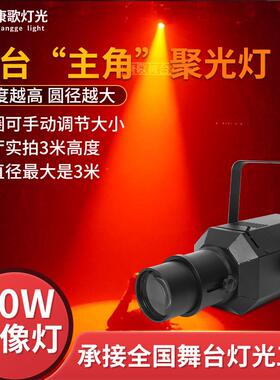 舞台灯光led成像灯舞蹈室领舞主体追光灯KTV酒吧清吧婚庆聚光射灯