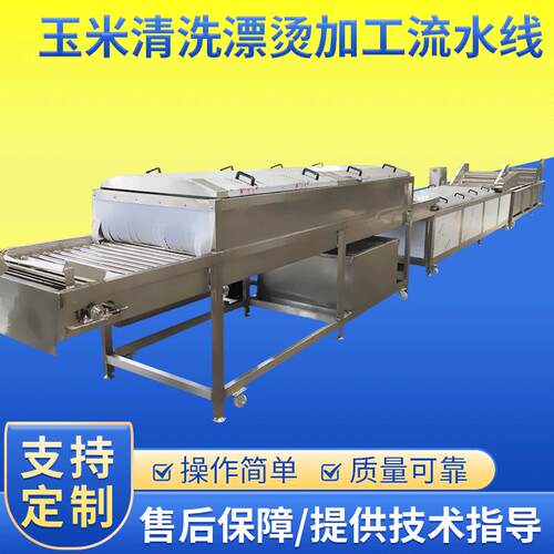 销售玉米切段机 滚杠式玉米清洗机 连续式玉米漂烫冷却成套设备
