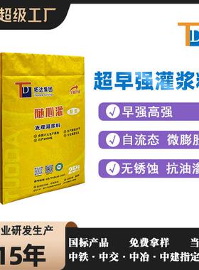 支座灌浆料桥梁M50现浇预制耐久高强无收缩支座灌浆料
