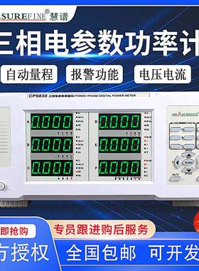 CP9830工业三相功率计谐波分析仪DF电功率测量仪高精度