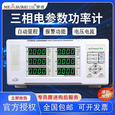 慧谱CP9830工业三相功率计谐波分析仪DF电功率测量仪高精度
