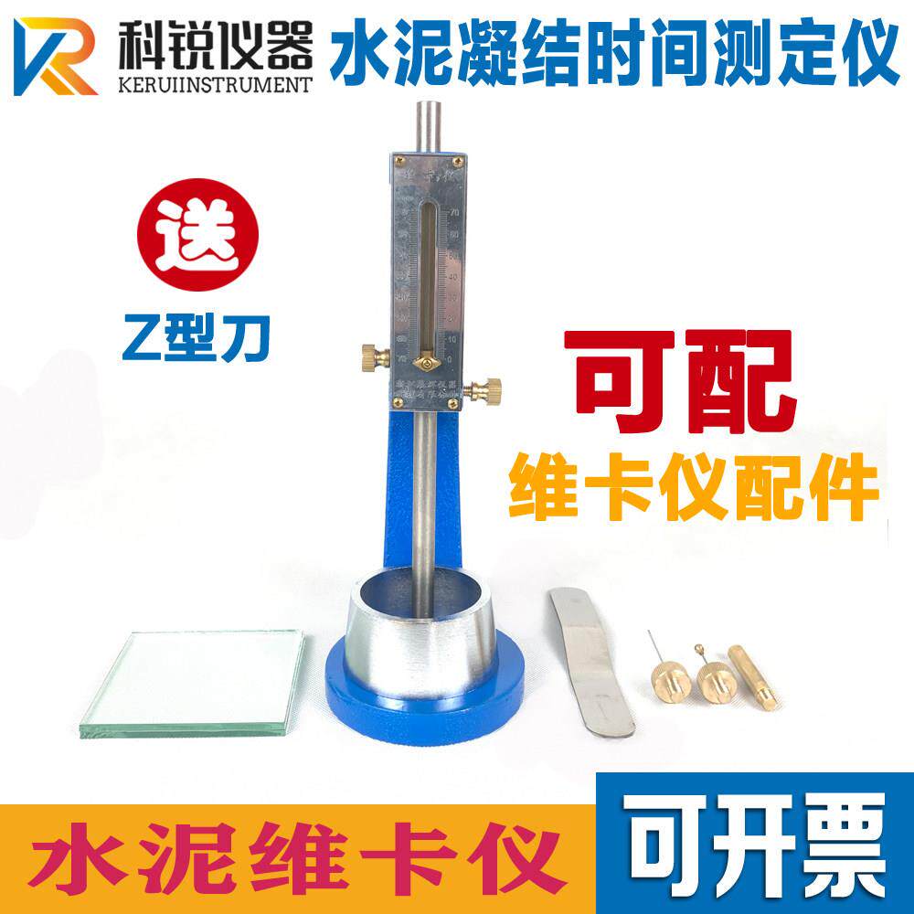 新标准法水泥净浆稠度凝结时间测定仪ISO标准法维卡仪配件 代用法