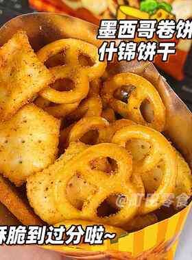 韩国进口SAMJIN什锦饼干切达奶酪味迷你曲奇宿舍零食酥性饼干