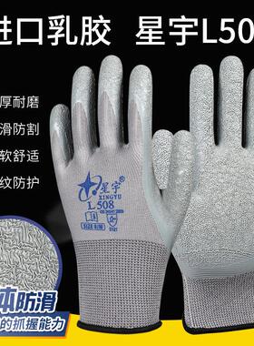 正品星宇L508劳保手套皱纹浸胶耐磨防滑透气工作防护胶皮工地干活