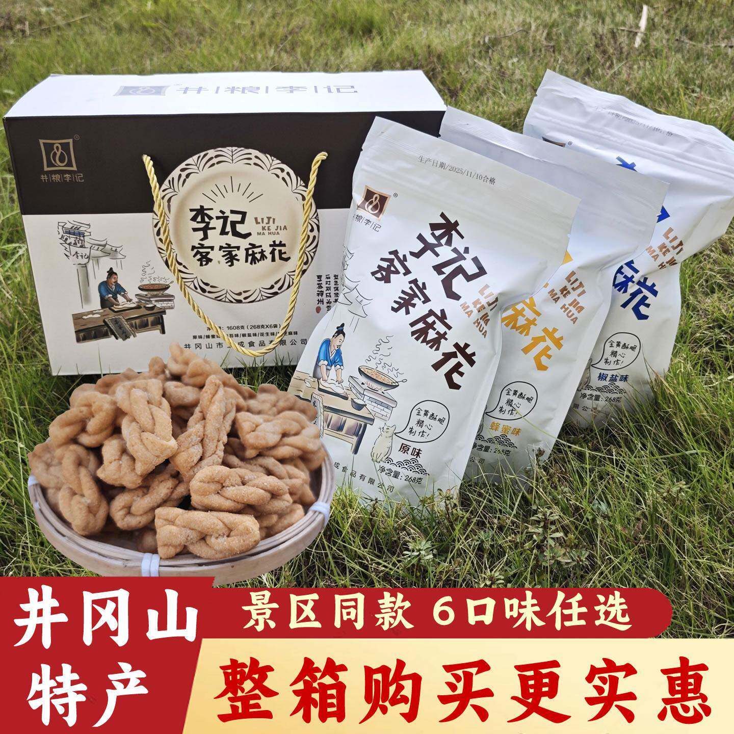 井冈山李记麻花客家麻花江西特产手工糕点小吃6口味礼盒装送礼品