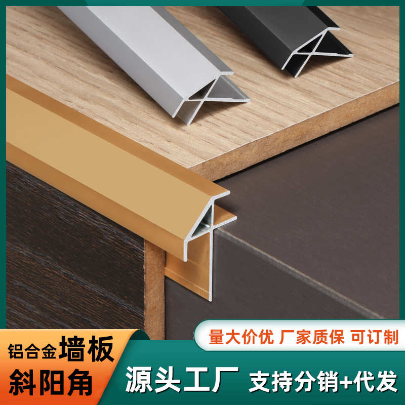 铝合金护墙板斜阳角收边条9厘木饰面集成装饰线条金属阳角收口条