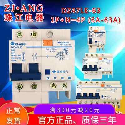 珠江DZ47LE-63空气带漏电保护器开关家用总开关2P断路器三相四线