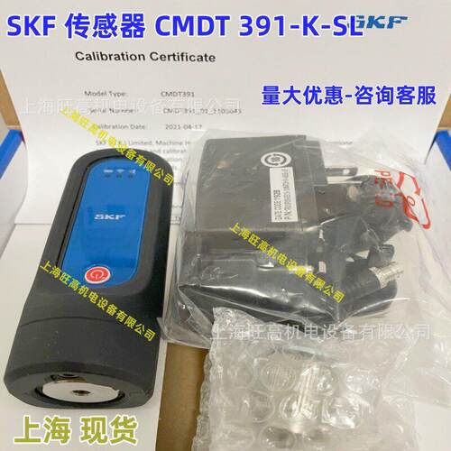SKF无线传感器CMDT 390-K-SL QuickCollect CMDT391-K-SL EX-K-SL