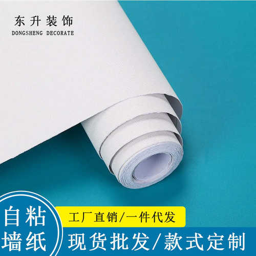 wallpaper加厚纯色素色壁纸自粘背景墙简约风装修翻新PVC防水墙纸