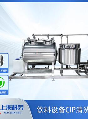 联体式CIP清洗系统 CIP酸清洗 乳品饮料制管道CIP清洗机