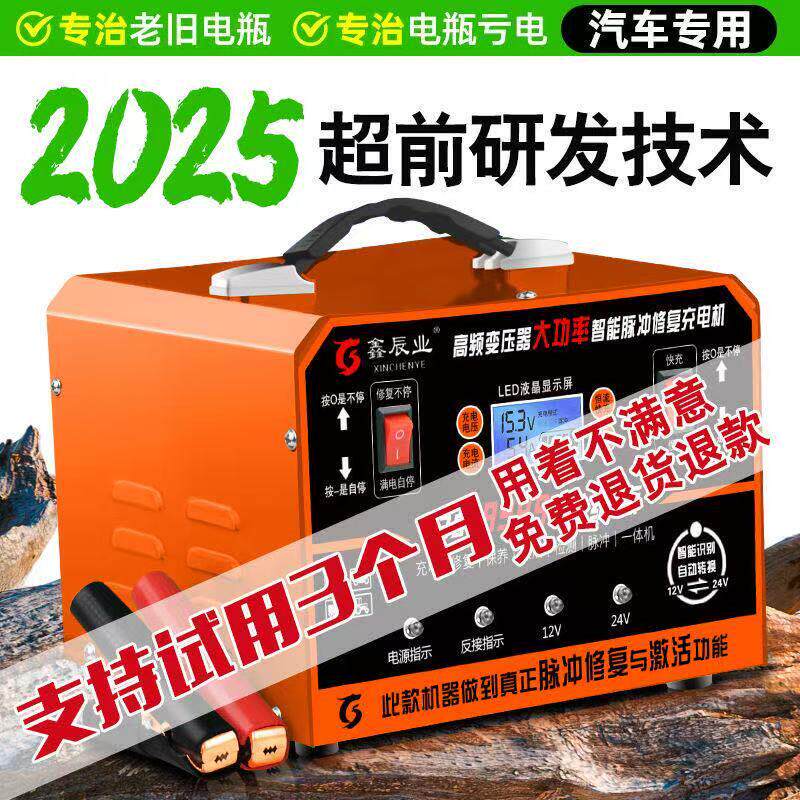 汽车电瓶充电器12V24V通用智能自停激活修覆大功率纯铜货车充电机