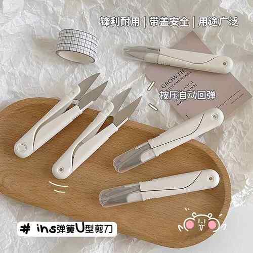 【带盖】圆头U型弹簧缝纫小剪刀纱剪不锈钢家用便携十字绣线头剪