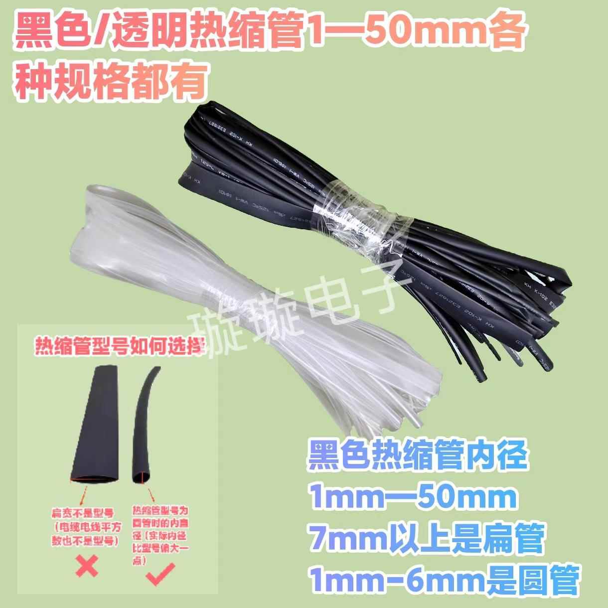 2倍常用热缩管套装包Φ1-2-3-4-5-6-7-8-9-10-50mm绝缘管收缩套管