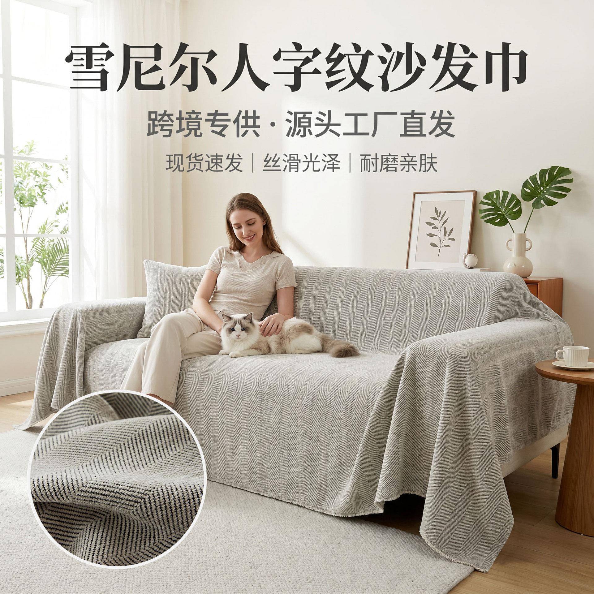 简约纯色人字纹加宽230沙发巾盖布沙发垫四季通用全盖床尾沙发毯
