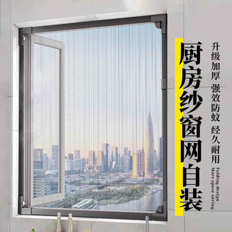 厨房纱窗网自装新型金刚砂网纱窗磁吸可裁剪免安装可拆卸浴室厕所