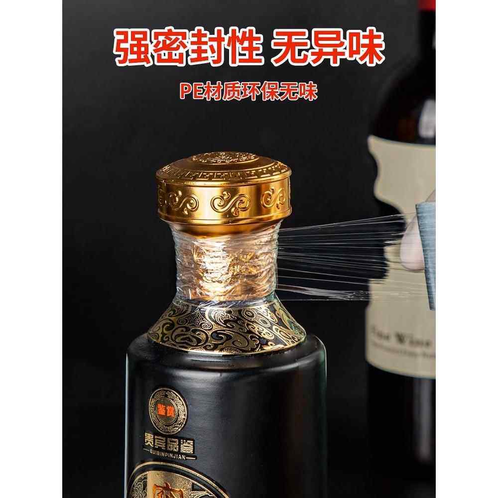 防跑酒封口膜食品级封酒藏酒专用膜泡酒瓶口密封膜洋酒酒坛防漏膜