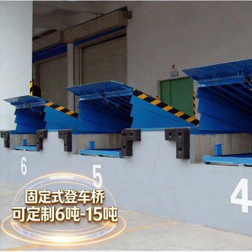 物流码头登车桥6吨8吨10吨12吨15吨液压固定登车桥卸货平台
