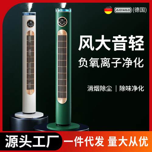 厂家直销塔扇无叶风扇电风扇落地扇无叶卧室静音立式循环摇头客厅