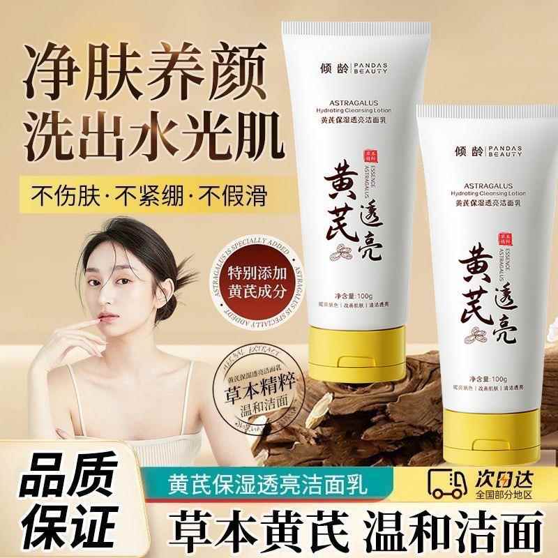 正品【国货老牌】黄芪洗面奶抗氧化提亮深层清洁控油洗面乳
