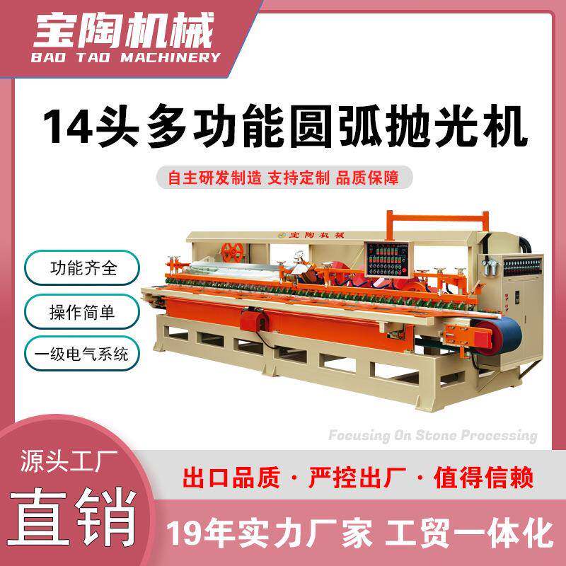 高效14大磨头自动圆弧机倒45度角,瓷砖开防滑槽陶瓷圆弧抛光机
