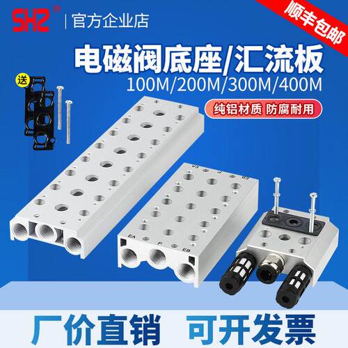 气动汇流板4V210/4v110电磁阀底座100M200M300M-2F-20F/SS5Y3-15