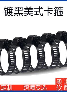 跨境专选不锈钢黑色美式卡箍 加强镀锌一十字喉箍紧固抱箍管卡夹