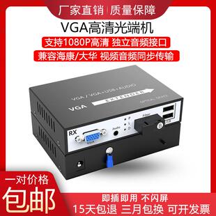 VGA/HDMI/DVI光端机高清音视频USB鼠标信号转光纤传输延长收发器