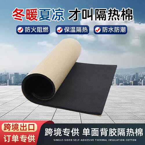 跨境电商用单面背胶隔热棉汽车保温棉防火阻燃隔音减震自粘橡塑板
