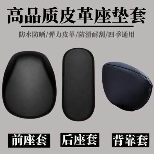 电动车座垫遮丑替换通用前后座垫子弹力电动车皮套自行车防晒隔热
