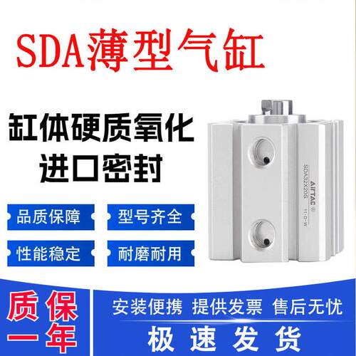 气动小型SDA薄型气缸20/25/32/40/50/63/80/100*5X10/20/30/40/50