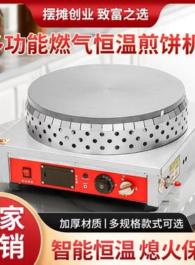 煎饼机燃气商用摆摊山东杂粮鸡蛋饼锅全自动恒温鏊子烙饼果子机器