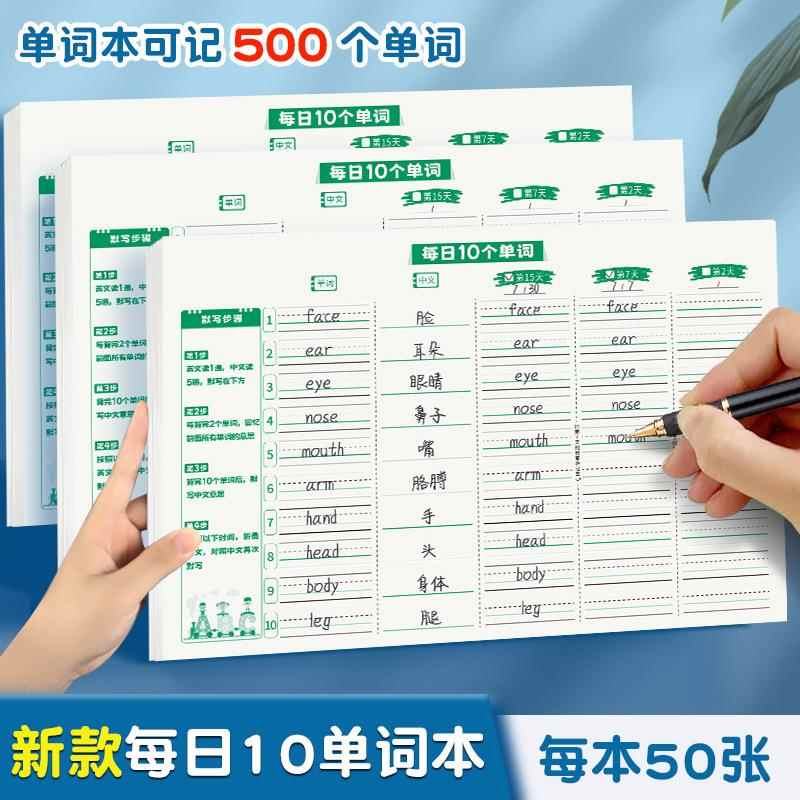 【升级新款】每日10个单词小学生初中生单词记背神器英语单词记忆本