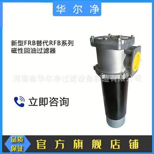 华尔净RFB新型直回自封式磁性回油过滤器FRB-1000*10F-Y/C型号齐