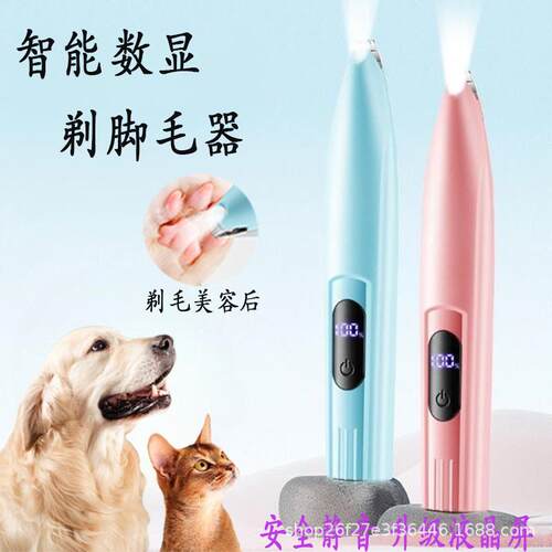 宠物剃毛器狗狗电推剪猫咪剃脚毛器宠物充电数显修脚毛器带LED灯