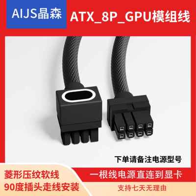 电脑电源模组线GPU8PIN显卡模组线 aijs一线连模组线