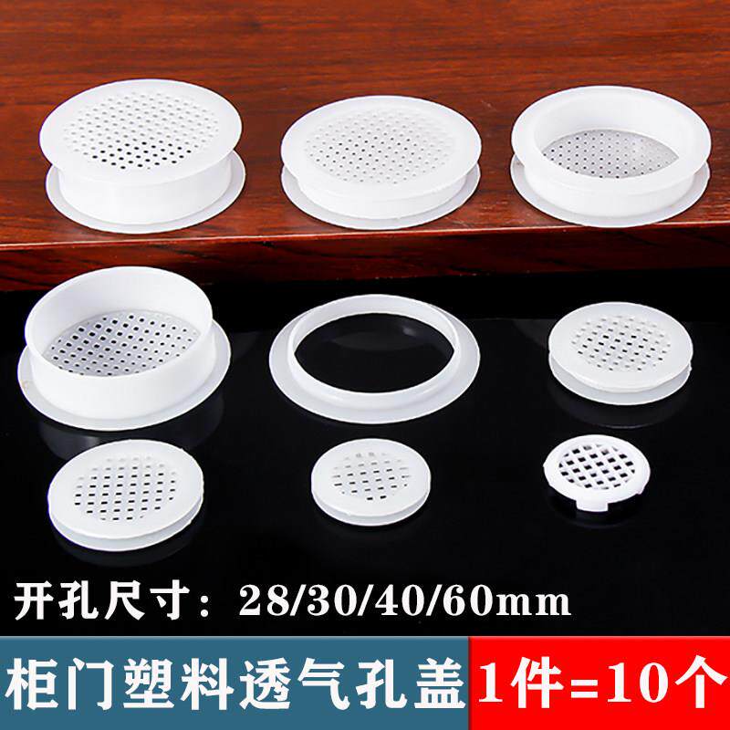 透气孔盖塑料透气孔装饰盖橱柜气孔盖鞋柜散味宠物箱衣柜通风孔盖