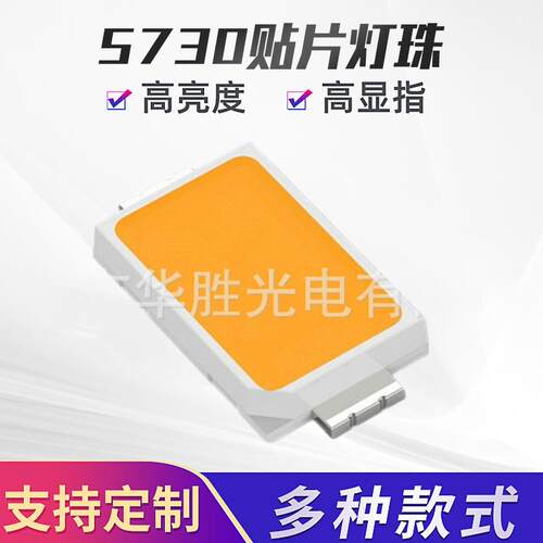 高亮度5730灯珠高光效5730白光LED灯珠高显指5730贴片灯珠