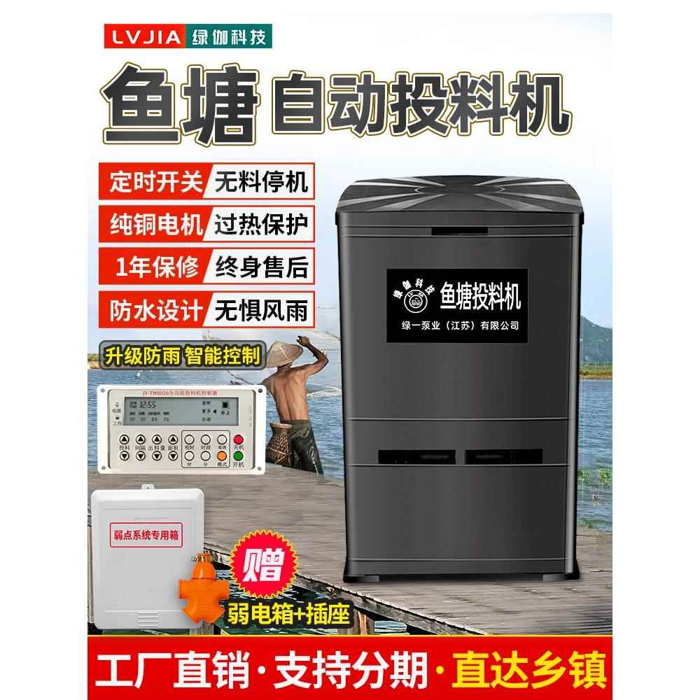 宏特维鱼塘投料机全自动定时大容量投饵机定时喂食投食机喂鱼饲料器大型